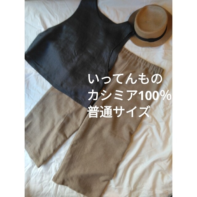 ハンドメイド♢カシミア100％♢ガウチョパンツ♢ベージュ♢普通サイズ