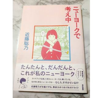 ニューヨークで考え中(女性漫画)