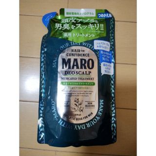 マーロ(MARO)のMARO 薬用デオスカルプトリートメント 詰め替え(400ml)(トリートメント)