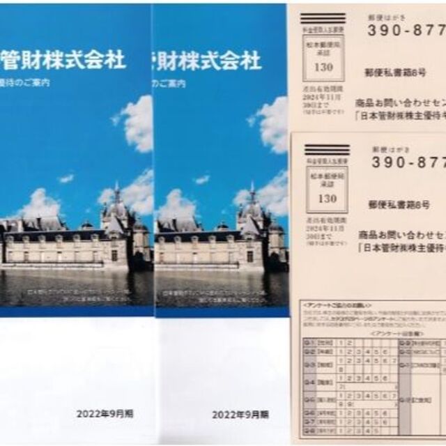 最新　日本管財の株主優待カタログギフト3,000円相当×２冊