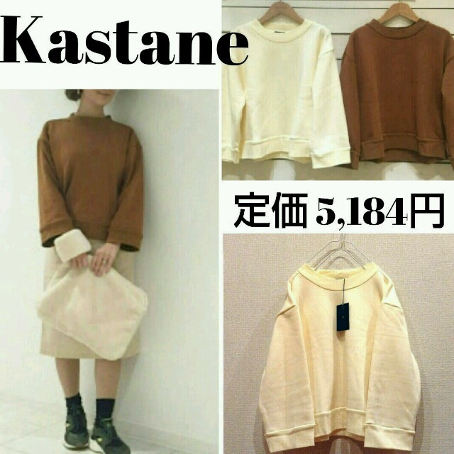 Kastane(カスタネ)のKastane＊裏起毛 首詰まり トップス レディースのトップス(トレーナー/スウェット)の商品写真