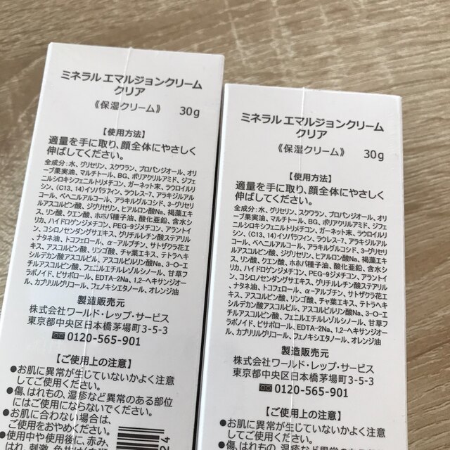 最新版】ワールドレップサービス ミネラルエマルジョンクリーム 最新版】ワールドレップサービス ミネラルエマルジョンクリーム