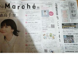 朝日新聞朝刊11月24日　bonmarche 森高千里(印刷物)