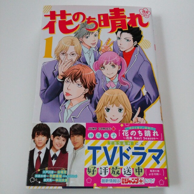 花のち晴れ～花男 Next Season～ 1 エンタメ/ホビーの漫画(少女漫画)の商品写真