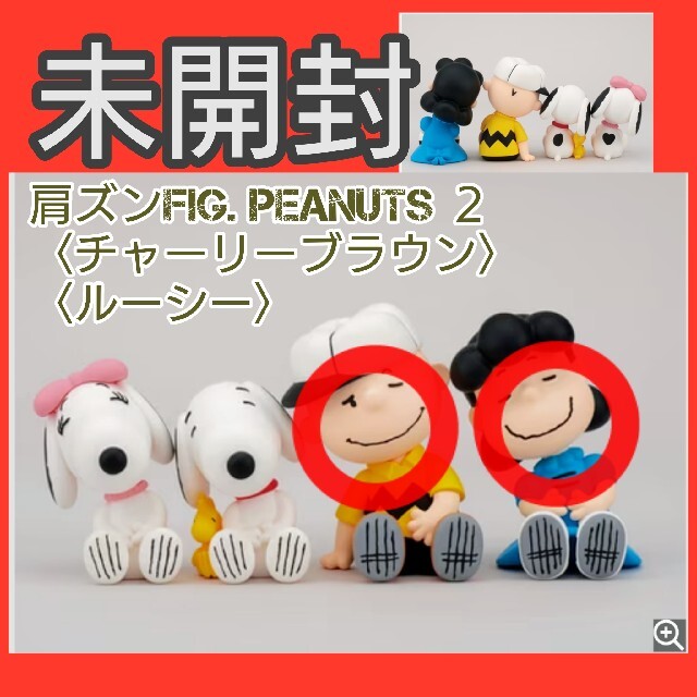 T-ARTS(タカラトミーアーツ)の【新品・２種】肩ズンFig. PEANUTS 2スヌーピー エンタメ/ホビーのおもちゃ/ぬいぐるみ(キャラクターグッズ)の商品写真