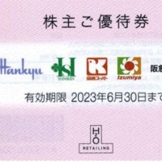 H2O エイチツーオー阪急阪神 株主優待券 20枚セット(ショッピング)