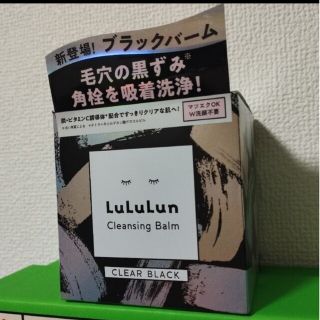 ルルルン(LuLuLun)の「LuLuLun クレンジングバーム クリアブラック」新品未開封品(クレンジング/メイク落とし)