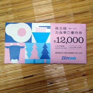 ゼンショー　株主優待券　12000円分(レストラン/食事券)