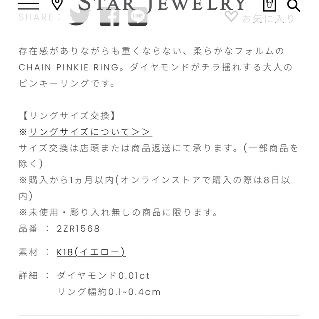 STAR JEWELRY(スタージュエリー)の値下げ↓スタージュエリー　k18  ピンキーリング レディースのアクセサリー(リング(指輪))の商品写真