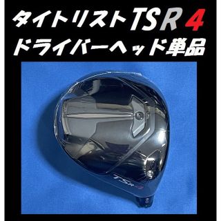 タイトリスト(Titleist)のタイトリスト TSR4 8度 ドライバーヘッド単品＋ヘッドカバー＋トルクレンチ(クラブ)