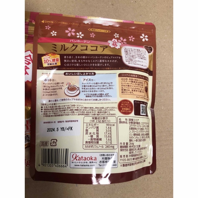 バンホーテンミルクココア　2袋 食品/飲料/酒の健康食品(その他)の商品写真