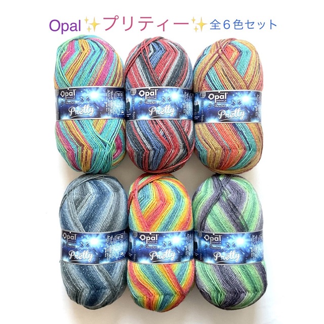 ハンドメイドOpal　オパール　プリティー　ラメ入り　ソックヤーン　毛糸