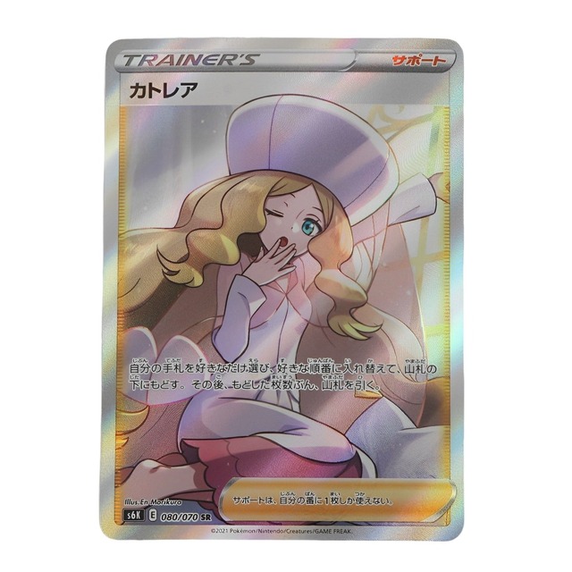 $$ Pokemon ポケモンカードゲーム ポケカ カトレア 080/070 SR