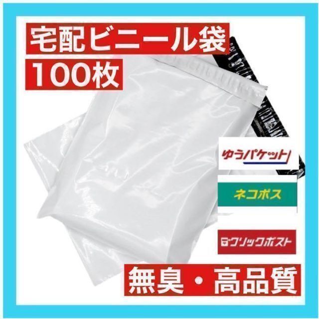 65%OFF!】 宅配ビニール袋 A4横27~280㎜×縦340㎜ フタ50㎜ 100枚 pedalwater.com.br