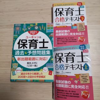 2021年保育士テキスト&過去問セット(資格/検定)