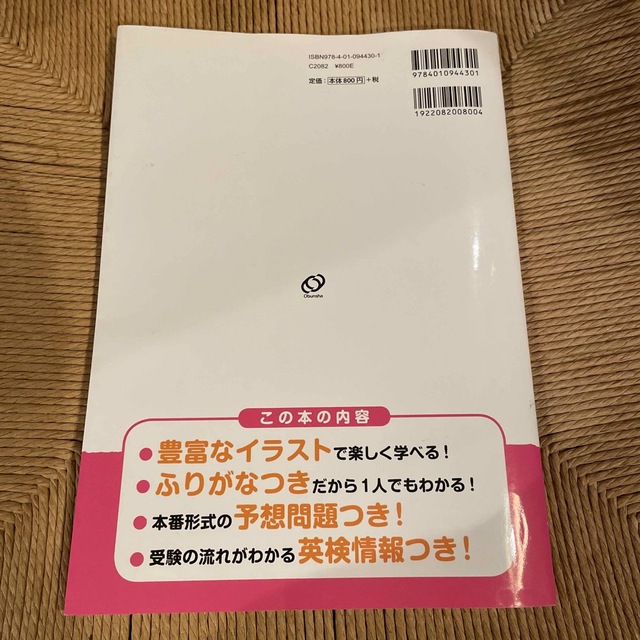 小学生のためのよくわかる英検合格ドリル 文部科学省後援 ５級 エンタメ/ホビーの本(資格/検定)の商品写真