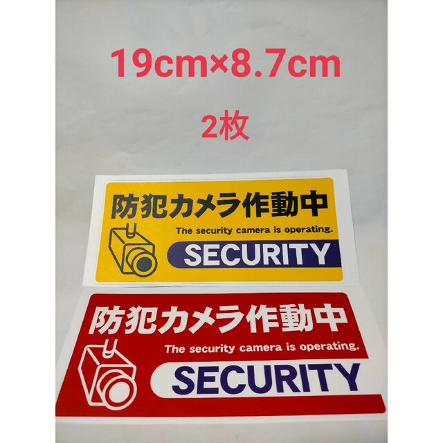 コンビニ受取対応商品】 防犯グッズ 監視警告警備 防犯カメラ 防犯シール ダミー屋外防犯ステッカー円黄 防犯グッズ 屋外監視警告警備警告ダミー防犯カメラ 防犯シール防犯ステッカー正方形