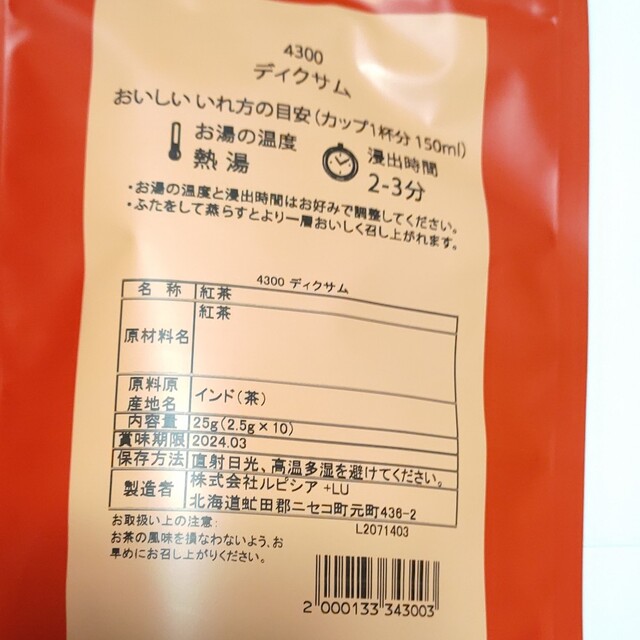 LUPICIA(ルピシア)のルピシア紅茶ティーバッグ　ディクサム2個 食品/飲料/酒の飲料(その他)の商品写真