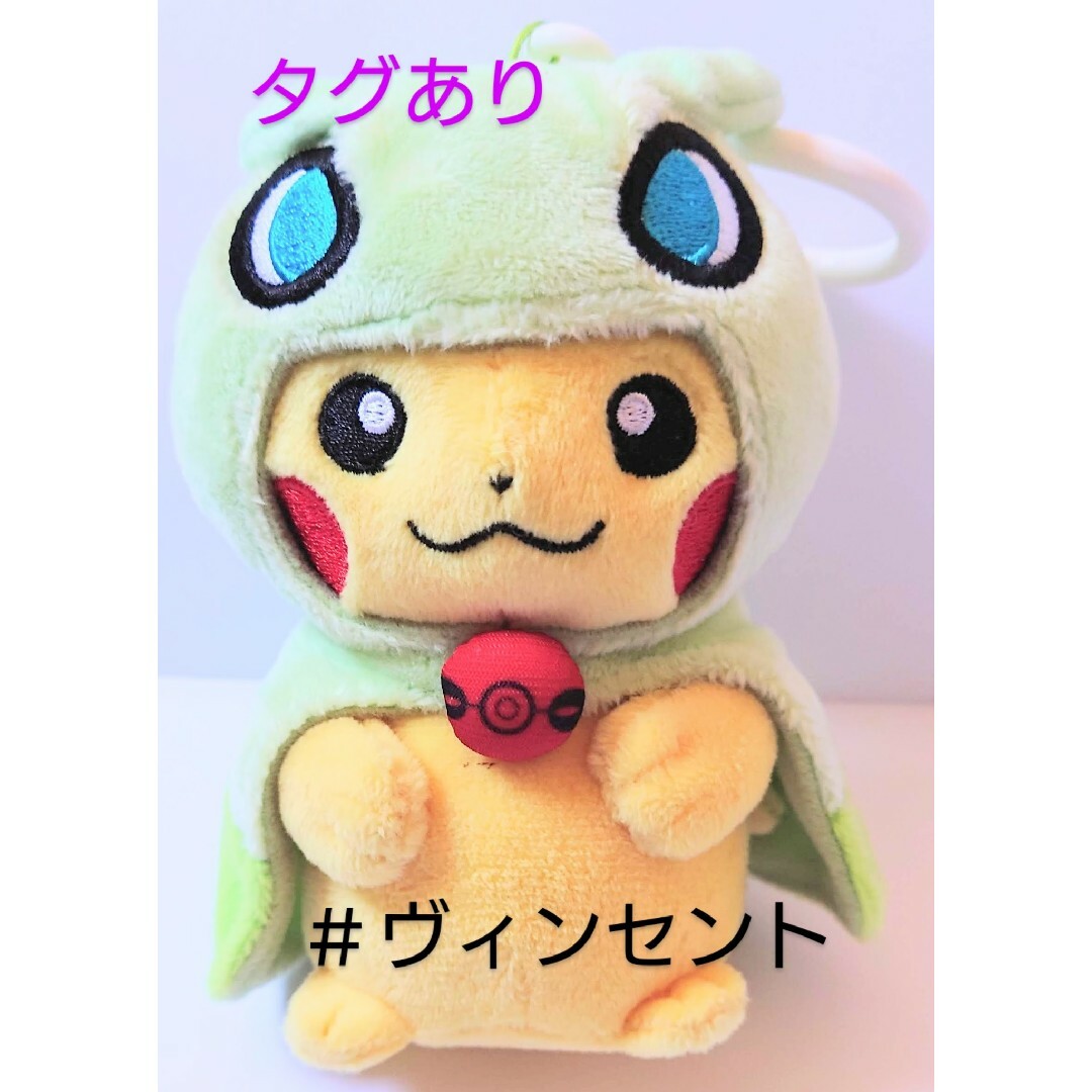 ポケモン - ポケモン ピカチュウぬいぐるみ ポンチョセレビィ