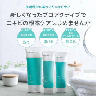 プロアクティブ(proactiv)のプロアクティブ　プラス　30日分　薬用ニキビケアセット(サンプル/トライアルキット)