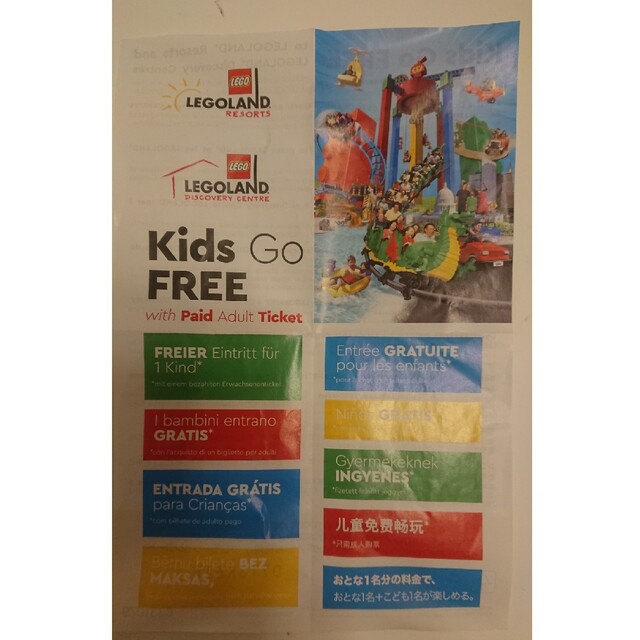 Lego(レゴ)のレゴランド プロモーションコード クーポン チケットの施設利用券(遊園地/テーマパーク)の商品写真