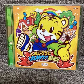 ベネッセ(Benesse)のCD しまじろうとしましまタウンであそぼう！(キッズ/ファミリー)