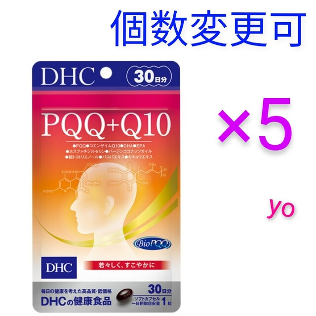 DHC　PQQ＋Q10 30日分×5袋　個数変更可