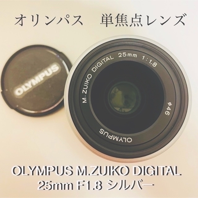 OLYMPUS(オリンパス)のOLYMPUS 交換レンズ M.ZUIKO DIGITAL F1.8 スマホ/家電/カメラのカメラ(その他)の商品写真