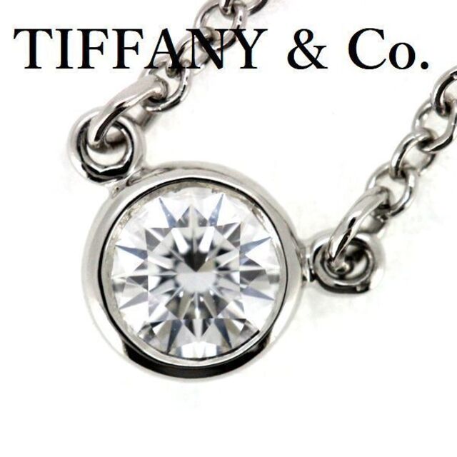 Tiffany & Co. - ティファニー バイザヤード ダイヤモンド ネックレス 4.5mm Pt950