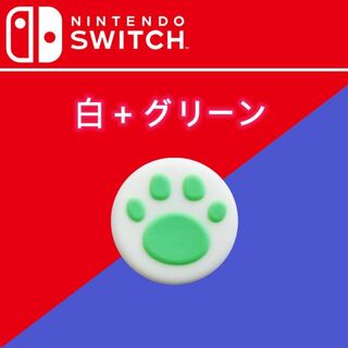 任天堂 スティック キャップ 2個セット SWITCH 白＋グリーン(家庭用ゲーム機本体)