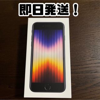 アイフォーン(iPhone)の新品未使用 Apple iPhone SE3 64GB SIMフリー(スマートフォン本体)