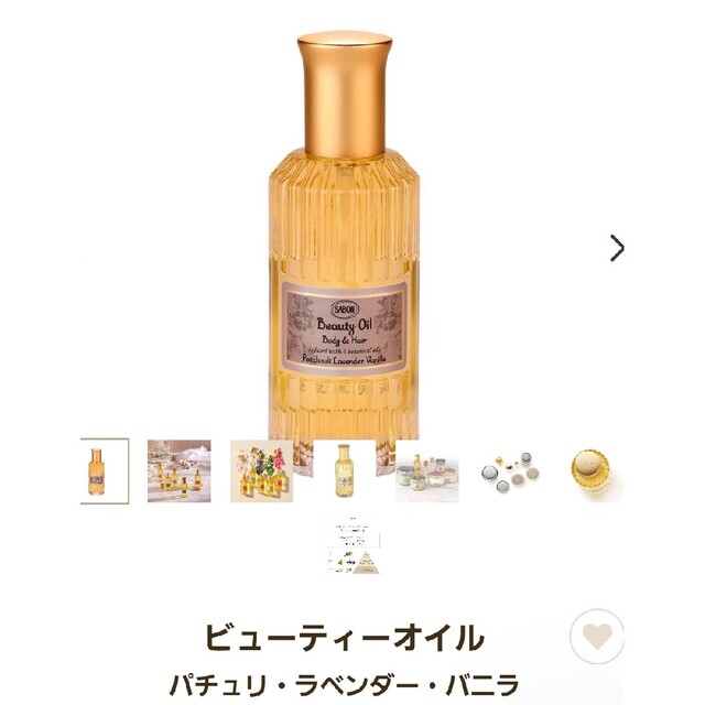 SABON ビューティオイル パチュリラベンダーバニラ