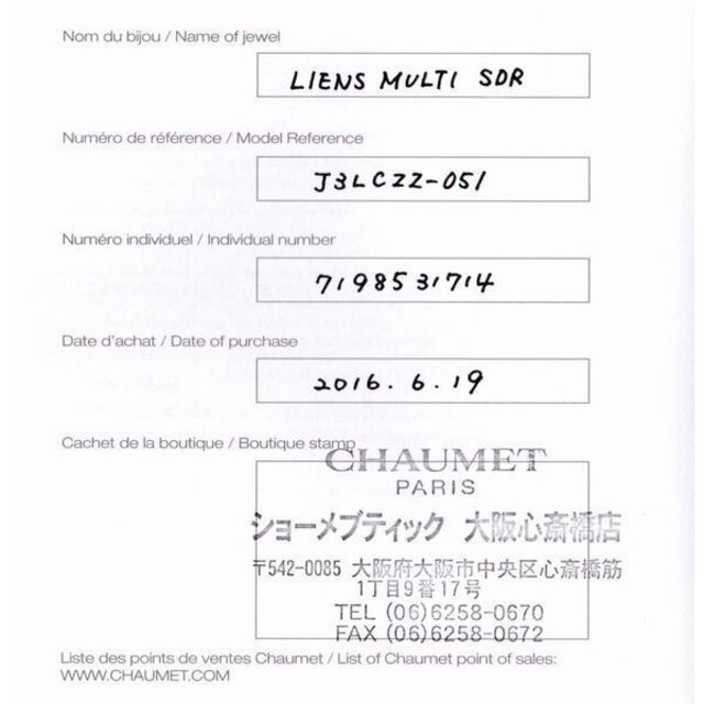 CHAUMET(ショーメ)のショーメ リアン ダム―ル ダイヤ 0.34ct G-VVS1-3EX ♯51 レディースのアクセサリー(リング(指輪))の商品写真