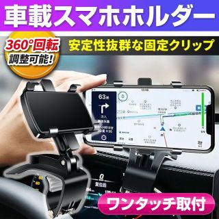 車載 スマホホルダー 車 スマホ スタンド 携帯 ホルダー 充電 カー用品 黒(車内アクセサリ)