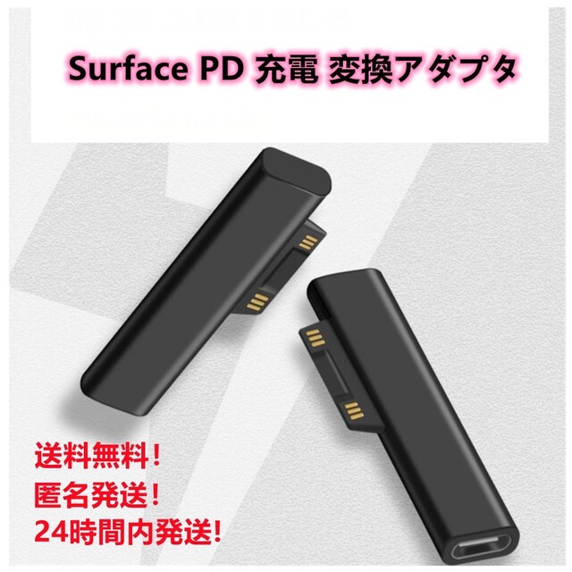 破格値下げ】 Surface Pro USB-C 充電ケーブル 15V PD充電対応 type C  45w15v以上のPDアダプターまたはPD充電器が必要です 1.5M 黒