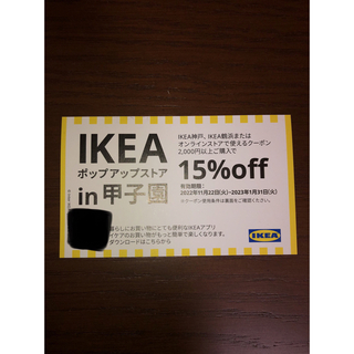 イケア(IKEA)のikea クーポン 1枚(ショッピング)