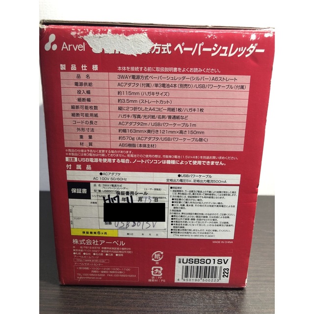 シュレッダー　3way電源方式 インテリア/住まい/日用品のオフィス用品(オフィス用品一般)の商品写真