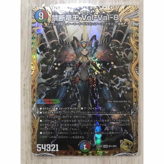 さ様専用 デュエルマスターズ 禁断竜王vol-val-8 売れ筋がひ贈り物