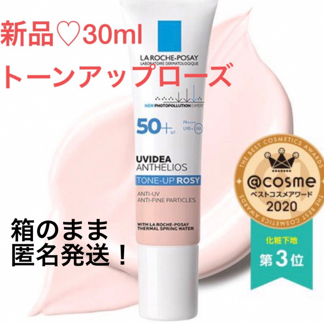 LA ROCHE-POSAY(ラロッシュポゼ)のラロッシュポゼ　UVイデア XL プロテクショントーンアップローズ コスメ/美容のベースメイク/化粧品(化粧下地)の商品写真