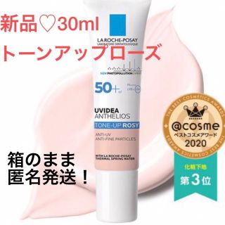 ラロッシュポゼ(LA ROCHE-POSAY)のラロッシュポゼ　UVイデア XL プロテクショントーンアップローズ(化粧下地)