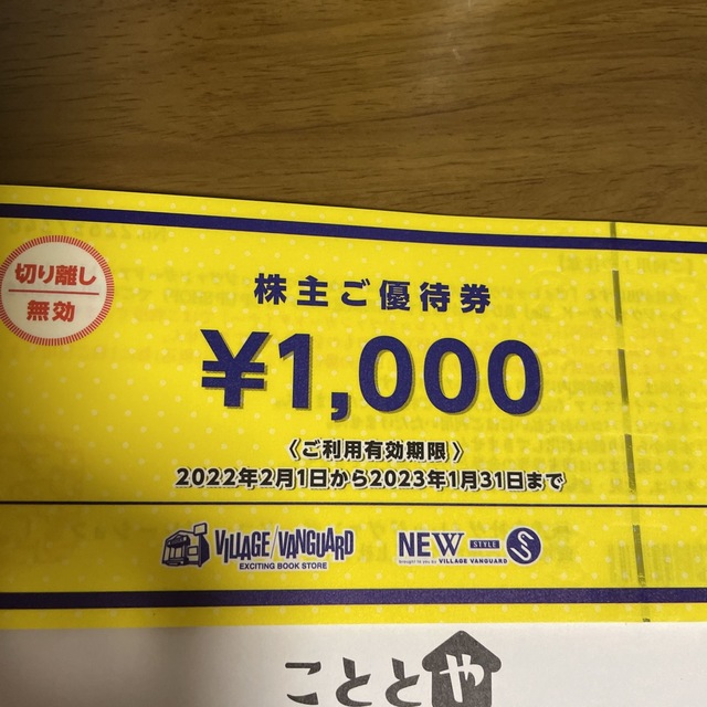 ヴィレッジヴァンガード　株主優待　12000円分＋ご優待カード チケットの優待券/割引券(ショッピング)の商品写真