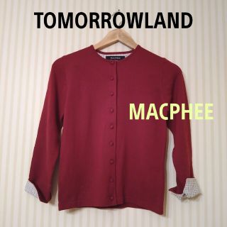 トゥモローランド(TOMORROWLAND)のTOMORROWLAND【MACPHE】☆クルミボタン•カーディガン】(カーディガン)