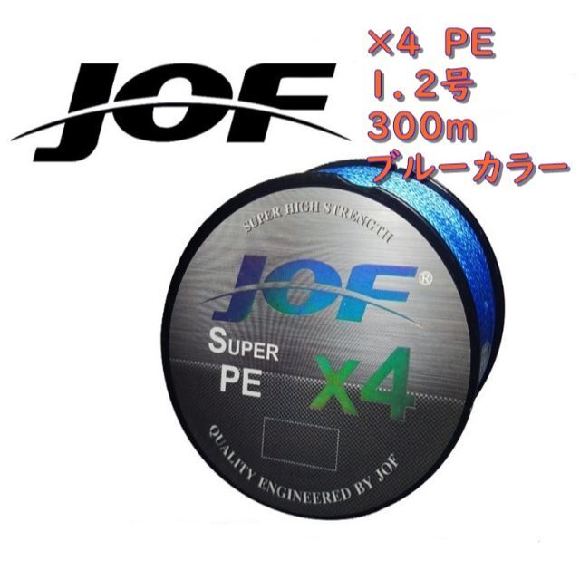 ×４　ＰＥライン（１．２号）３００ｍ　【ＪＯＦ】ブルーカラー スポーツ/アウトドアのフィッシング(釣り糸/ライン)の商品写真