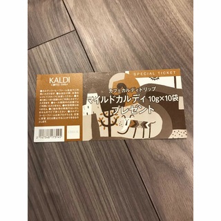 カルディ(KALDI)のカルディ チケット（片面）(フード/ドリンク券)