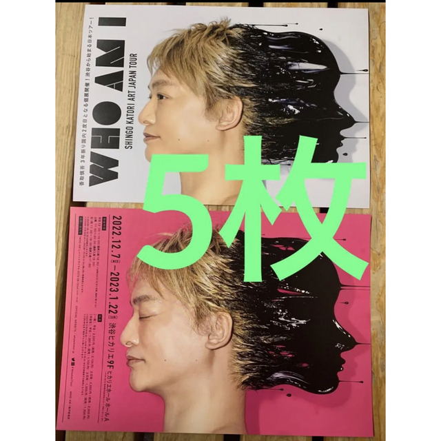 SMAP(スマップ)の「WHO AM I 」 香取慎吾さん 個展 フライヤー 5枚 エンタメ/ホビーのタレントグッズ(アイドルグッズ)の商品写真