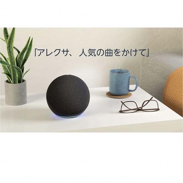 ECHO(エコー)のEcho (エコー) 第4世代　チャコール　中古美品 スマホ/家電/カメラのオーディオ機器(スピーカー)の商品写真