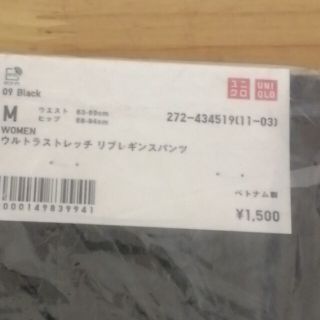 ユニクロ(UNIQLO)の新品　Ｍ　ユニクロ　ウルトラストレッチリブレギンス　ブラック　黒(その他)