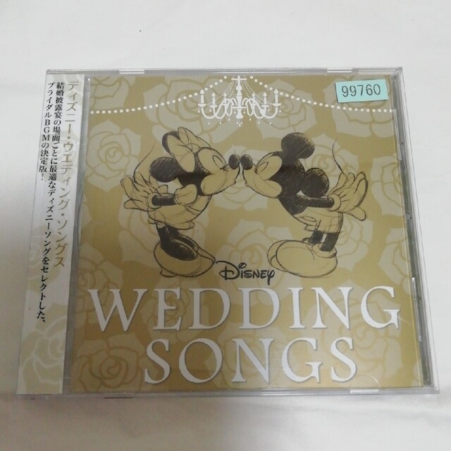 ディズニーウェディングソングス 結婚式BGM - CD ディズニーウェディングソングス 結婚式BGM - CD