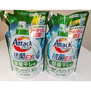 690g２個✨アタック抗菌EX✨部屋干し用✨洗濯用洗剤(洗剤/柔軟剤)