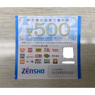 ゼンショー　株主優待券　500円分　送料込み(レストラン/食事券)